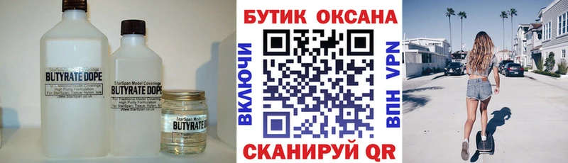 БУТИРАТ 99%  Бирюсинск 