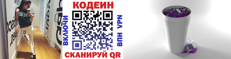 Кодеин напиток Lean (лин) Бирюсинск